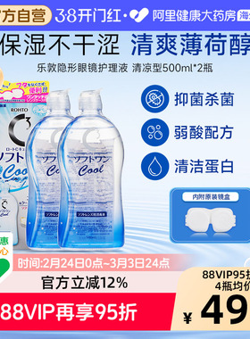 日本进口ROHTO乐敦C3美瞳隐形眼镜护理液500ml*2瓶 护理液清凉款