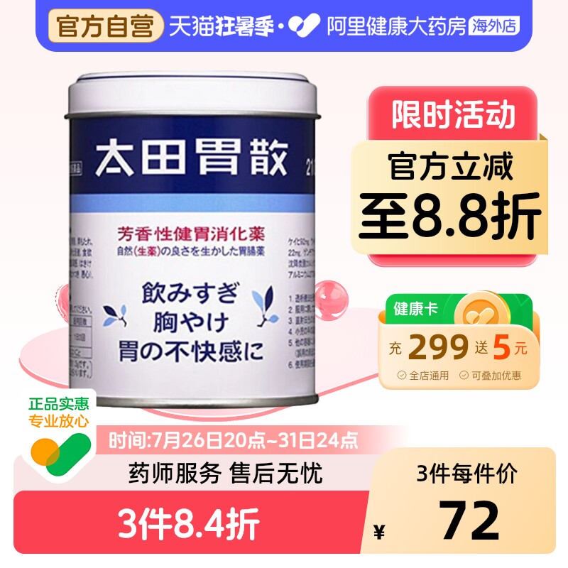 太田胃散胃片健胃养胃药210g官方正品旗舰店日本原装进口颗粒酒药 - 实物图