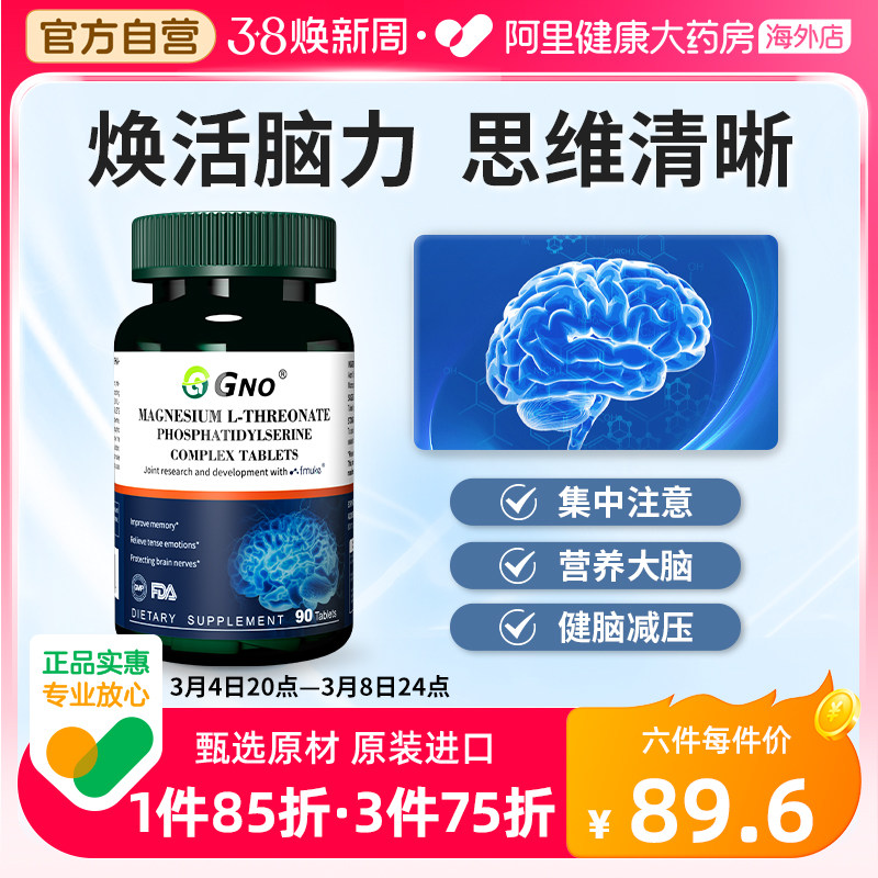 GNO原装进口苏糖酸镁专注镁元素补充剂儿童成人记忆专注力神经酸