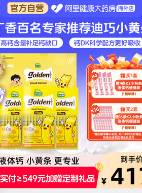 迪巧小黄条液体钙PLUS婴幼儿宝宝钙儿童补钙D3K2钙20条*3 礼盒装