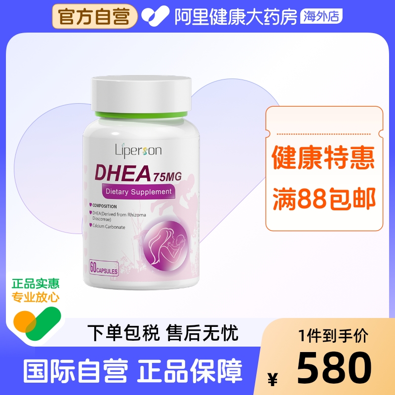 liperson利帕森DHEA备孕卵巢调理