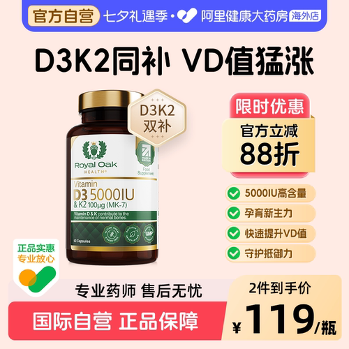 皇家橡树维生素d3k2胶囊5000IU