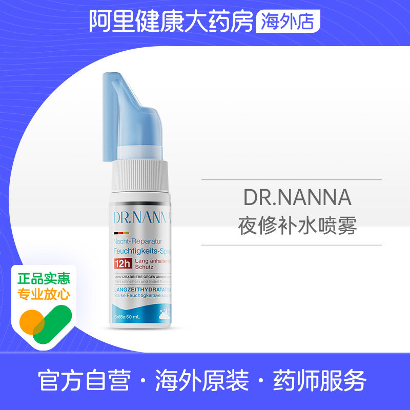 DR.NANNA德国进口止鼾神奇止鼾贴防止睡觉打呼噜液体止鼾器喷雾剂