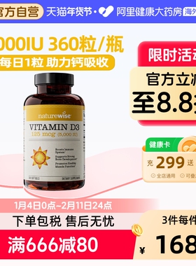 Naturewise5000iu活性nw阳光瓶25羟基维生素维生素D3软胶囊360粒