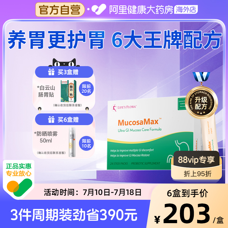 舒伯特金护卫益生菌改善胃不适