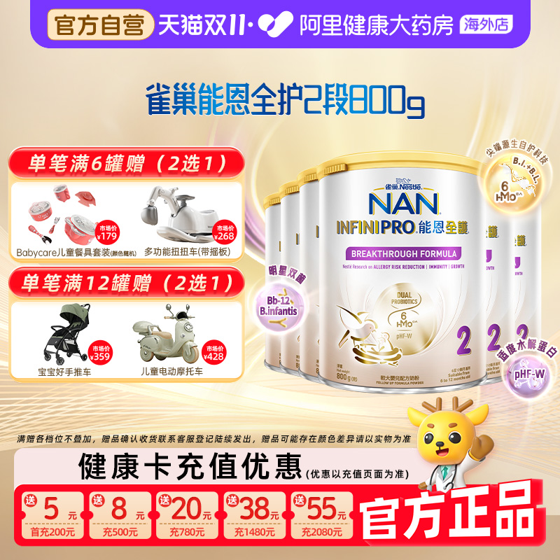 【6罐】雀巢能恩全护2段6HMO益生菌适度水解低敏婴幼儿奶粉800g