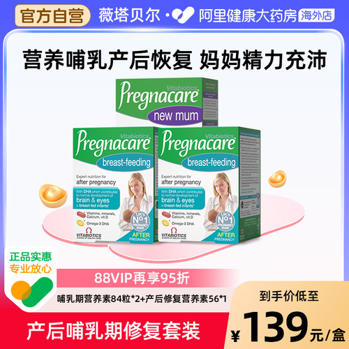 英国vitabiotics薇塔贝尔哺乳期DHA*2+产后营养片组合复合维生素