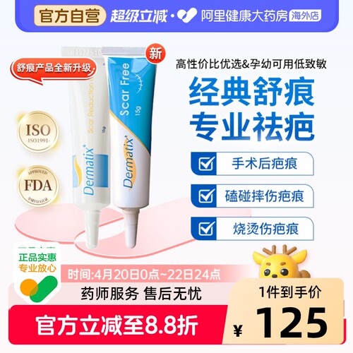 舒痕dermatix15g软化疤痕