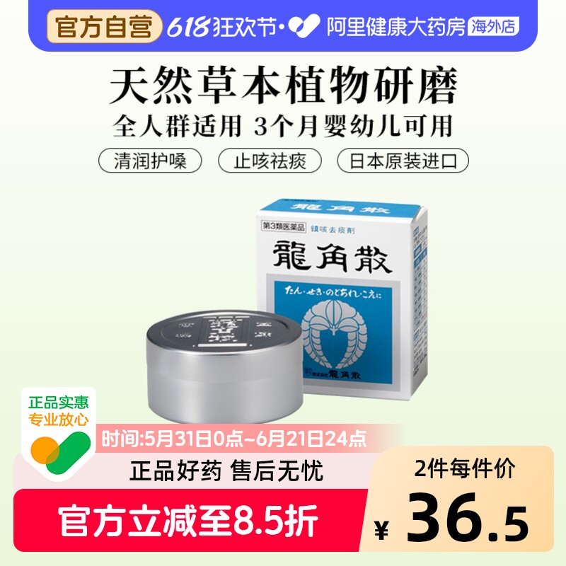 龙角散舒缓咽喉疼痛化痰止咳粉喉咙痛咽炎药20g进口药止咳药日本