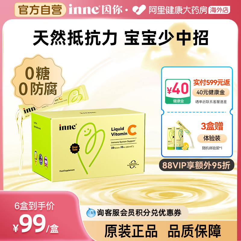 inne儿童维生素c甜橙王子婴幼儿补充vc提高自护28条
