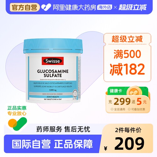 斯维诗氨糖软骨素硫酸氨基葡萄糖进口180片关节健康中老年适用
