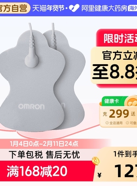 欧姆龙低频按摩理疗仪贴片电极片HV-LLPAD-GY F022/F021/F020电疗