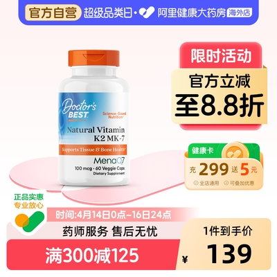 金达威多特倍斯维生素K2引钙入骨强健骨骼100mcg60粒美国进口