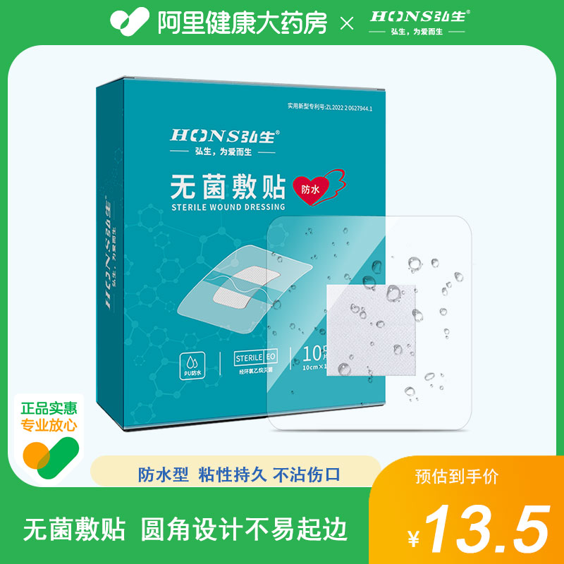 弘生医用无菌敷贴一次性透气敷贴加宽大号创可贴伤口辅料帖防水型