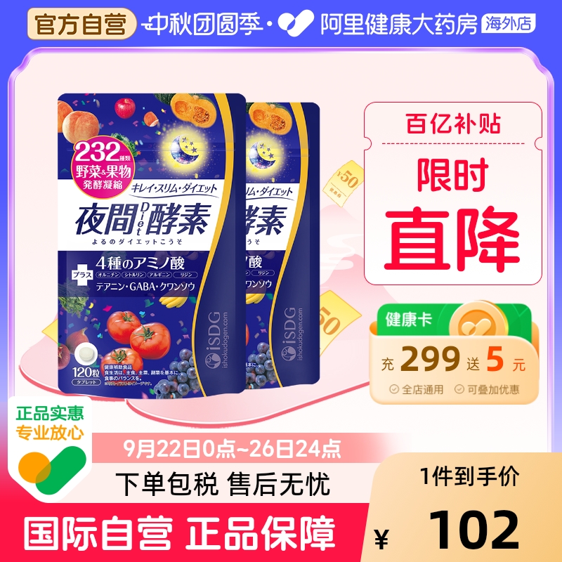 ISDG果蔬水果酵素夜间酵素美体丸