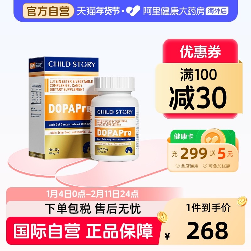 童年故事睛彩瞳年叶黄素酯DHA藻油凝胶糖果45g(750mg*60),婴童食品,叶黄素,淘宝优惠券,粉丝福利购,淘宝优惠卷