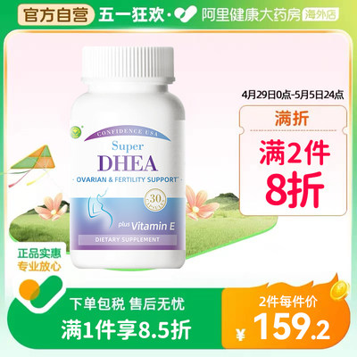 信心康乐DHEA高含量备孕卵泡保养