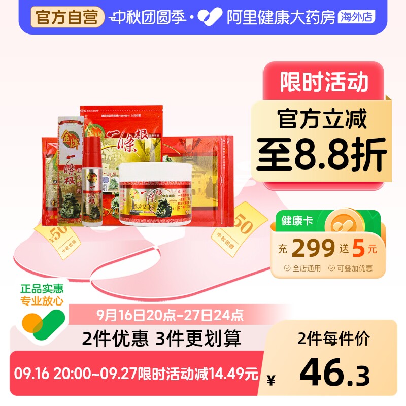 中国台湾金牌一条根膏药贴风湿酸痛颈椎贴一根筋双株膏原装正品