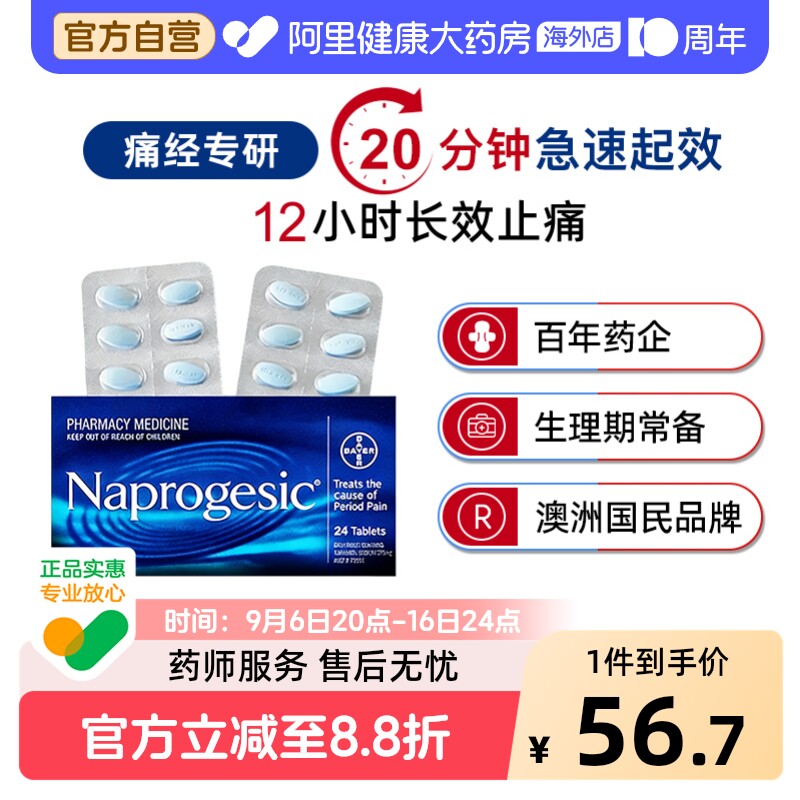 拜耳Naprogesic痛经小蓝片萘普生经期舒缓生理期姨妈痛药进口原研