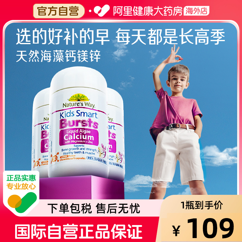 佳思敏婴幼儿液体钙有机海藻钙VD儿童补钙镁锌*3