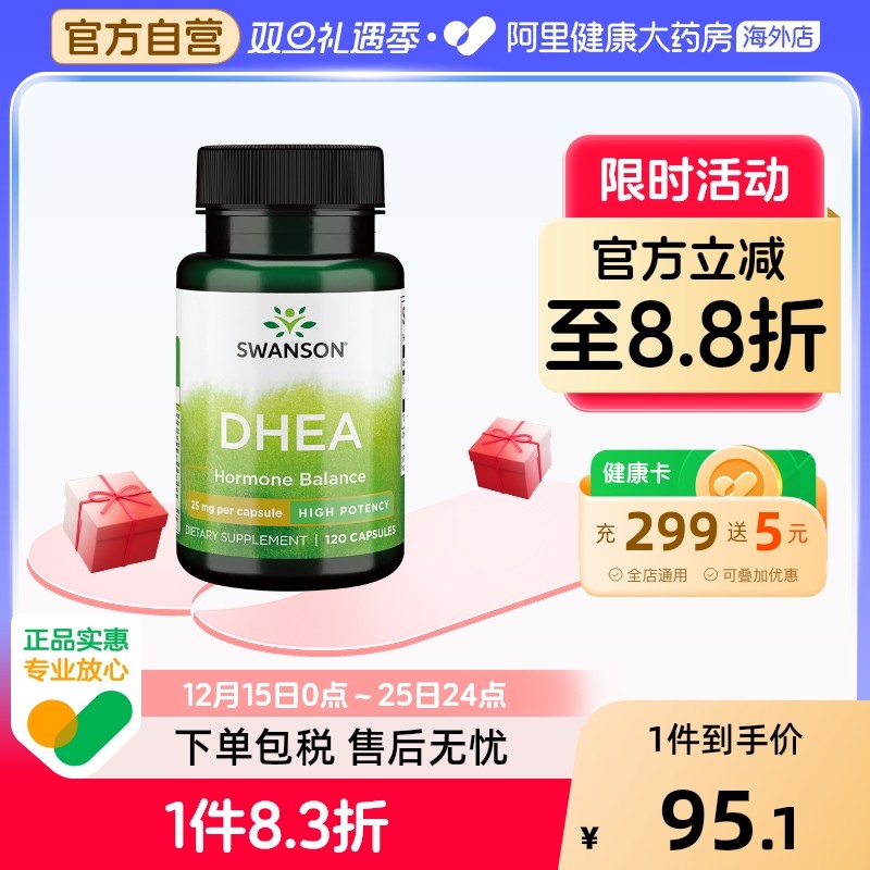 Swanson斯旺森脱氢表雄酮DHEA胶囊卵巢保养调理营养25mg*120粒