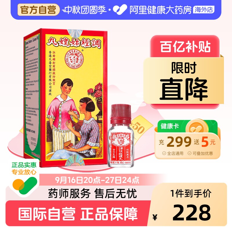 天寿堂调经姑嫂丸120粒和血官方月经温经痛经调理进口非药房图片