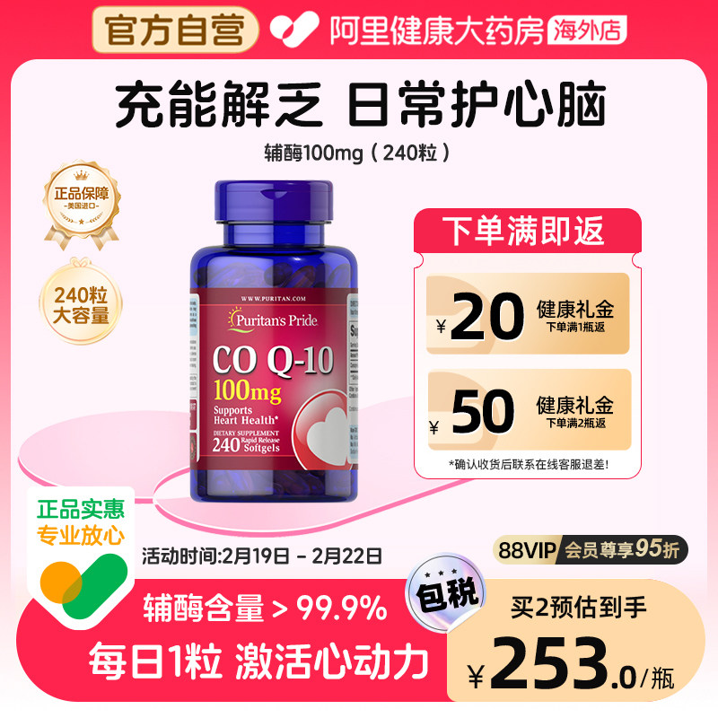 普丽普莱辅酶q10软胶囊100mg240粒护心脏保健品高含量美国进口