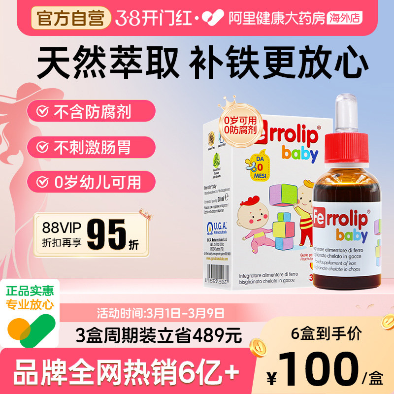 意之宝铁滴剂婴幼儿补铁红桃铁宝宝新生儿铁剂钙镁锌缺铁补铁儿童