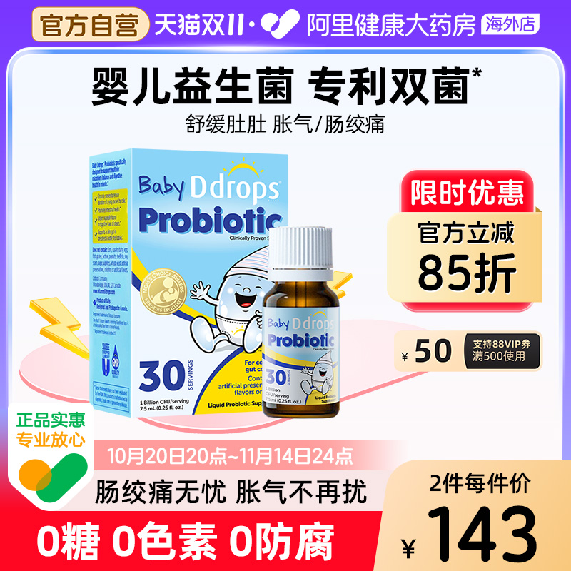 ddrops婴幼儿加拿大BB12益生菌