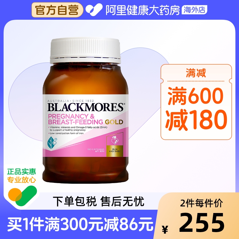 blackmores澳佳寶孕婦黃金營養素