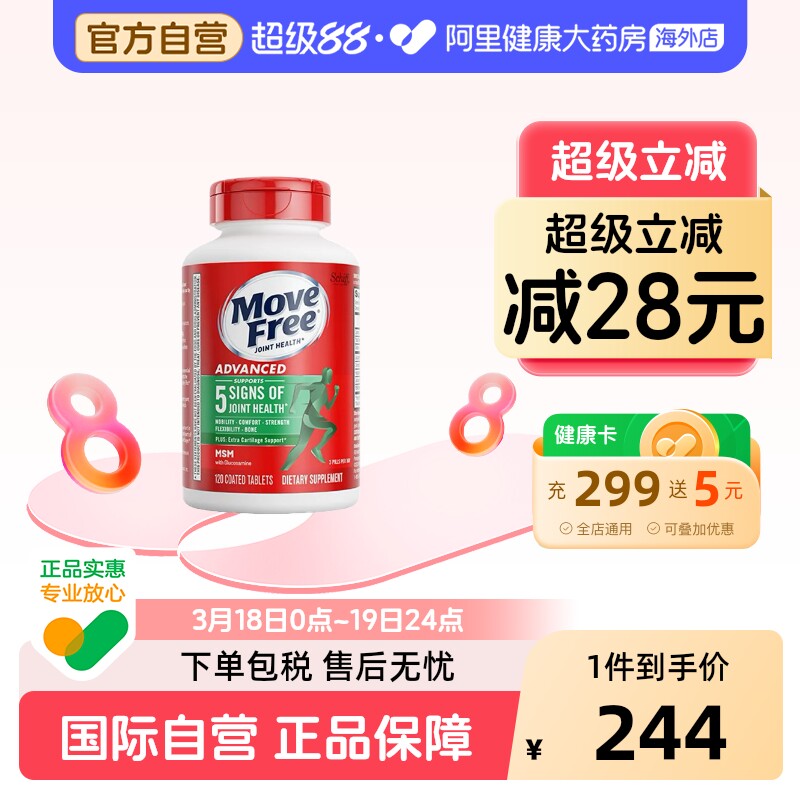Move Free绿标氨糖软骨素120粒