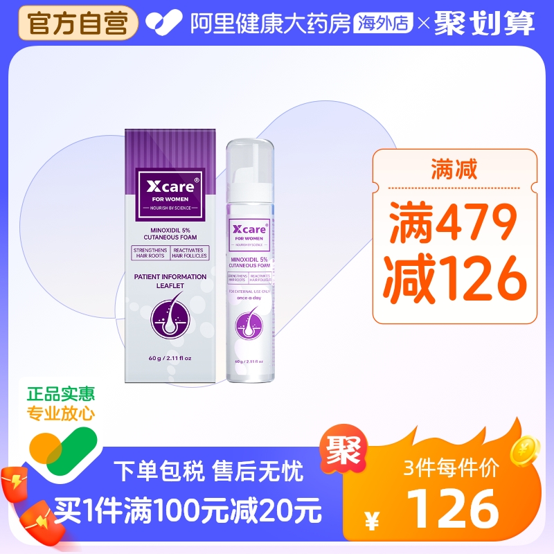 Xcare拾健社英国米诺地尔酊5%女士生发液防脱发生发泡沫剂60ml