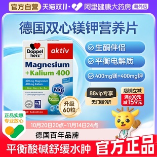 德国双心钾镁片六十片装 平衡电解质生酮伴侣镁钾同补男女通用原装