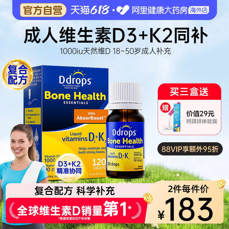 Ddrops滴卓思维生素d3成人d3k2滴剂女性阳光滴vd3进口维d1000iu