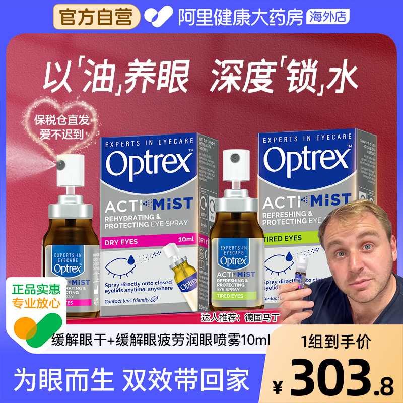 外喷眼药水，佩戴隐形眼镜美瞳可用，特含B5