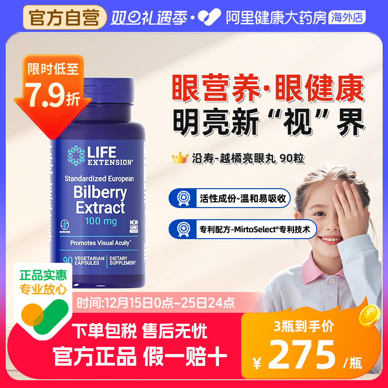 沿寿欧洲越橘提取物胶囊花青素成人男女青少年护眼眼底营养精华