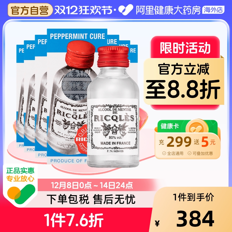 双飞人药水RICQLES港版驱蚊消毒水利佳薄荷药水提神消暑50ml*7件