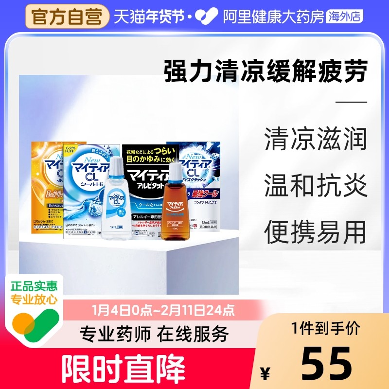 日本千寿滴眼液 眼疲劳干涩发痒花粉异物过敏抗炎滋润眼药水15ml