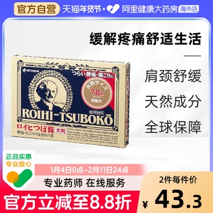 NICHIBAN米琪邦老人头大判穴位膏药贴关节腰椎78片