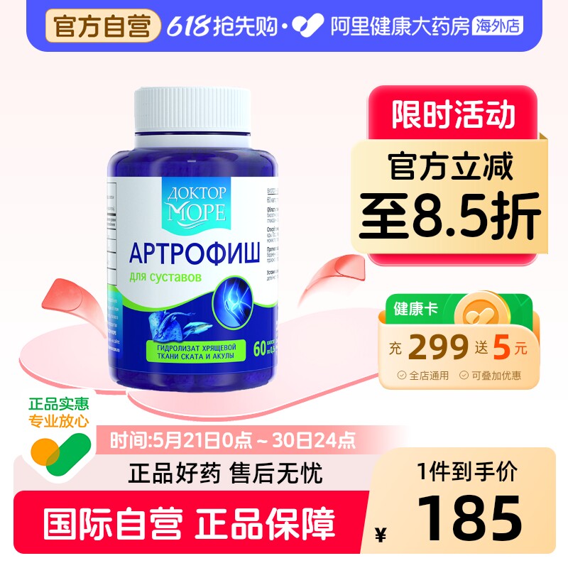 俄罗斯DoctorOcean海之养骨胶原关节氨糖软骨素实力养护关节60粒
