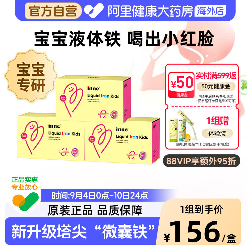 inne因你新升级塔尖铁液体铁婴幼儿铁剂儿童专用补铁宝宝贫血*3