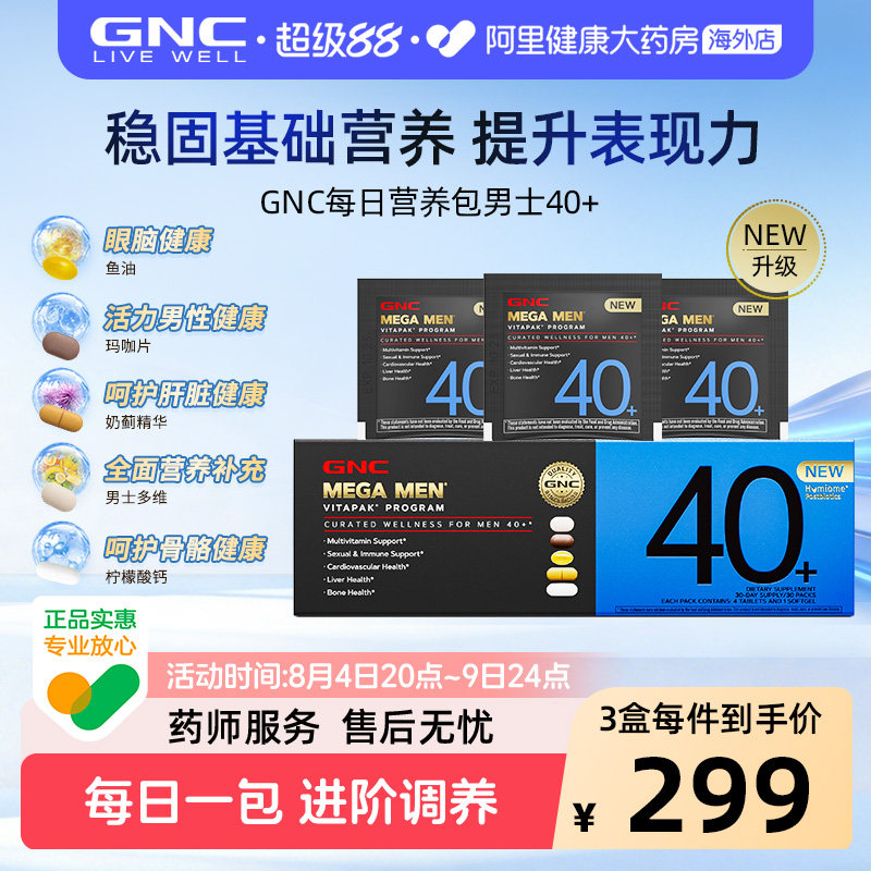 GNC健安喜男士每日营养包升级版复合维生素40+呵护健康分龄定制