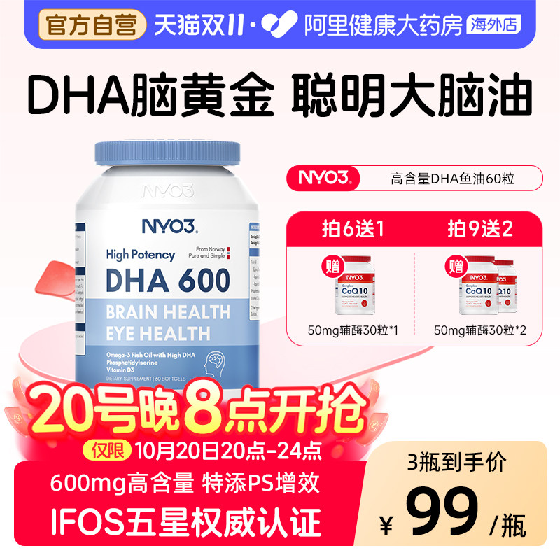 NYO3高DHA深海鱼油omega3记忆力儿童补青少年脑增强软胶囊学生