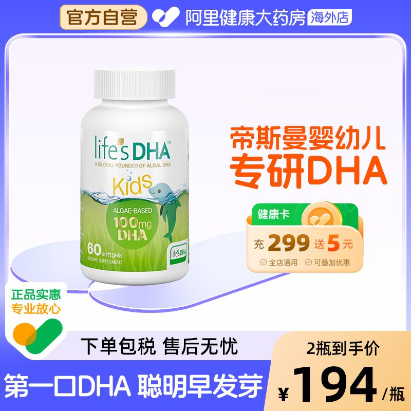 life'sDHA儿童dha藻油