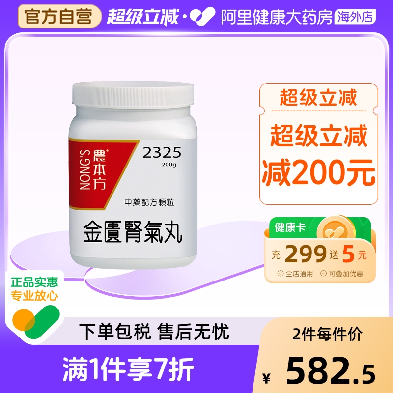 温补肾阳肾虚水肿腰膝酸软香港培力中药颗粒