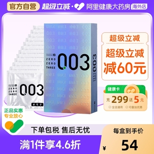 冈本003****套12只 超薄****保险****套 2盒日本进口白金版
