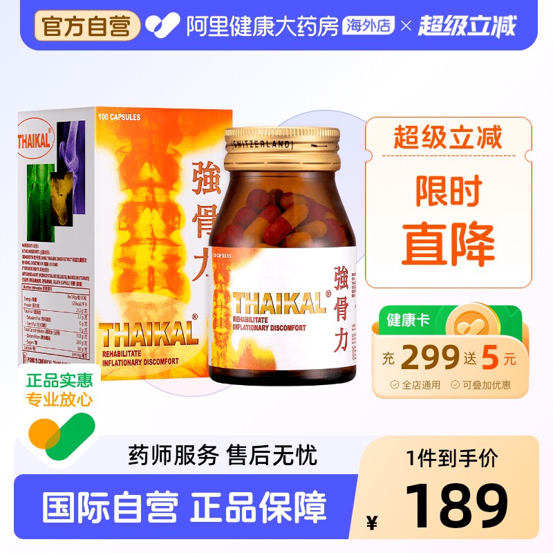 临期Thaikal泰国进口强骨力药丸胶囊100粒香港官方正品风湿药房