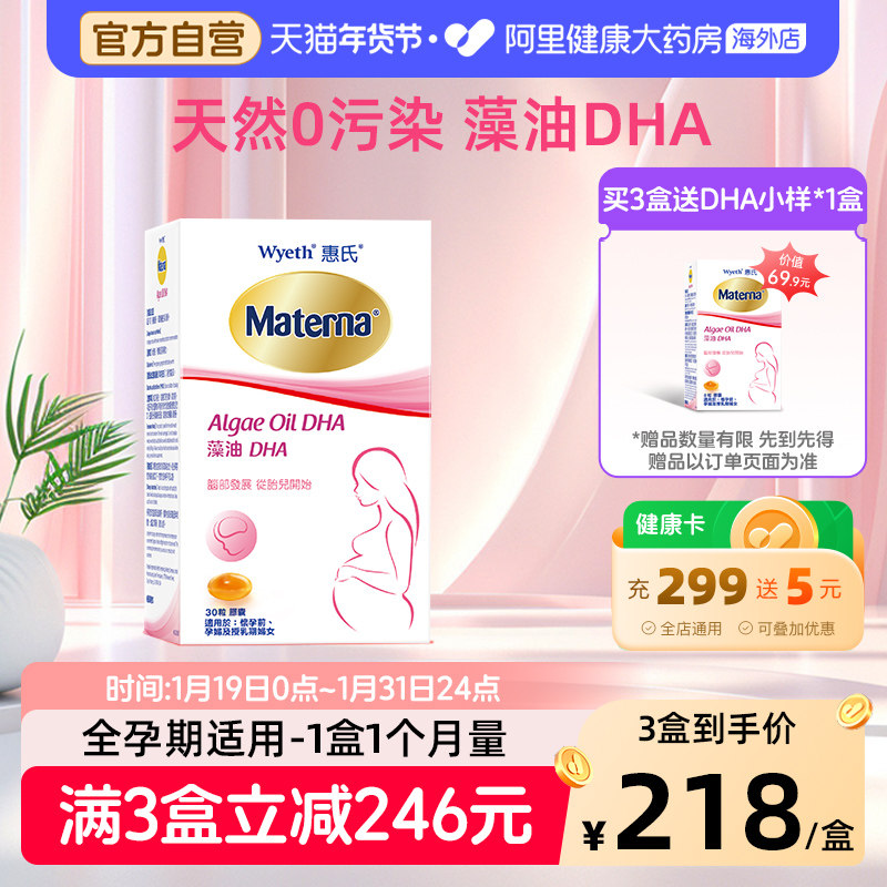 惠氏dha孕妇专用孕期补品营养品备孕哺乳期藻油DHA多维30粒 1月量,孕妇装/孕产妇用品/营养,孕产妇DHA,淘宝优惠券,粉丝福利购,淘宝优惠卷