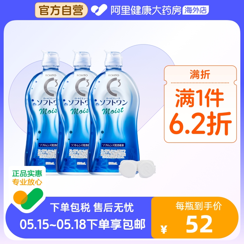 日本进口乐敦清C3隐形眼镜美瞳护理液杀菌消毒滋润型500ml*3瓶