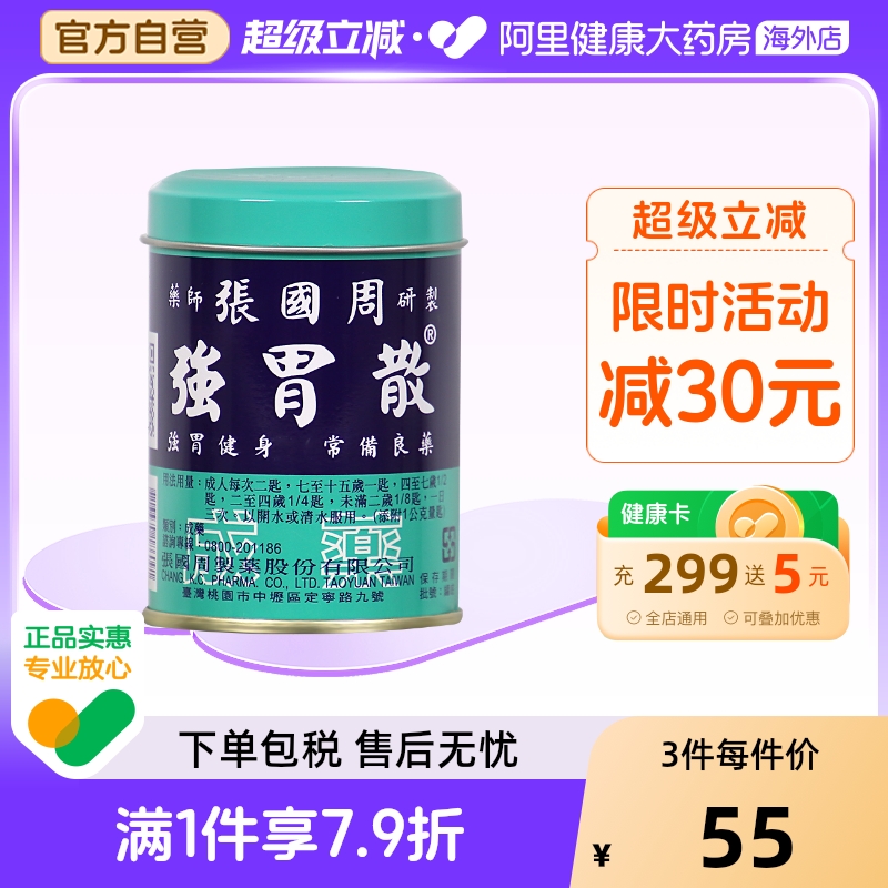 中和胃酸 健胃固肠